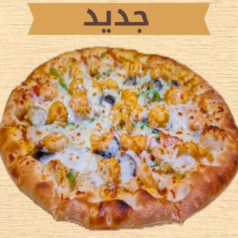 بيتزا روبيان 