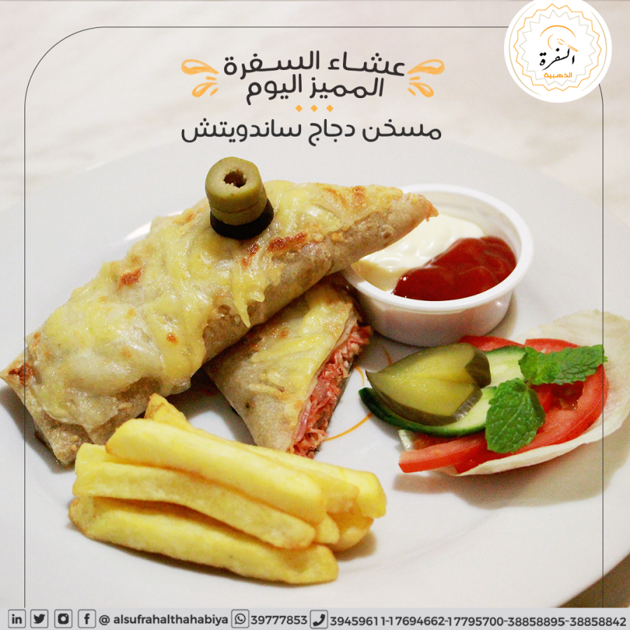 مسخن دجاج ساندويتش