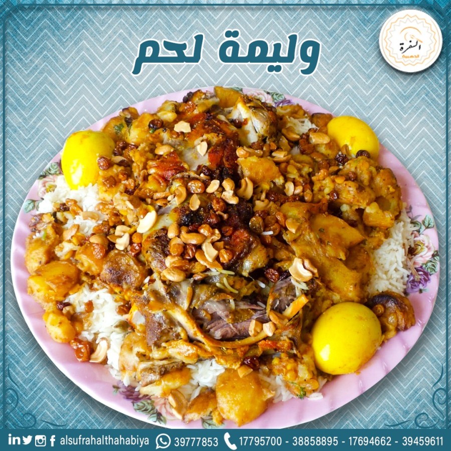 وليمة السفرة لحم
