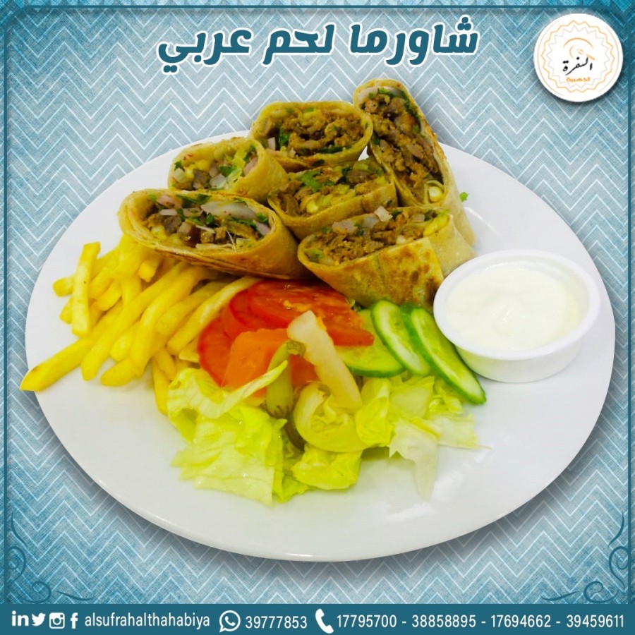 شاورما لحم عربي