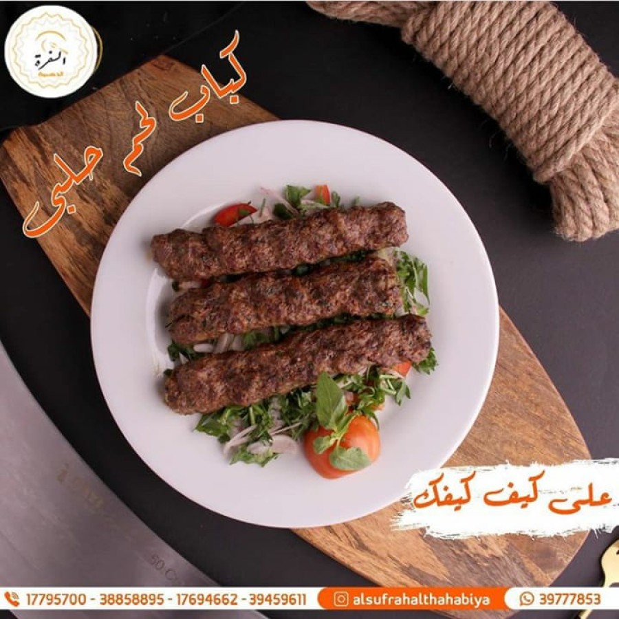 كباب لحم عراقي